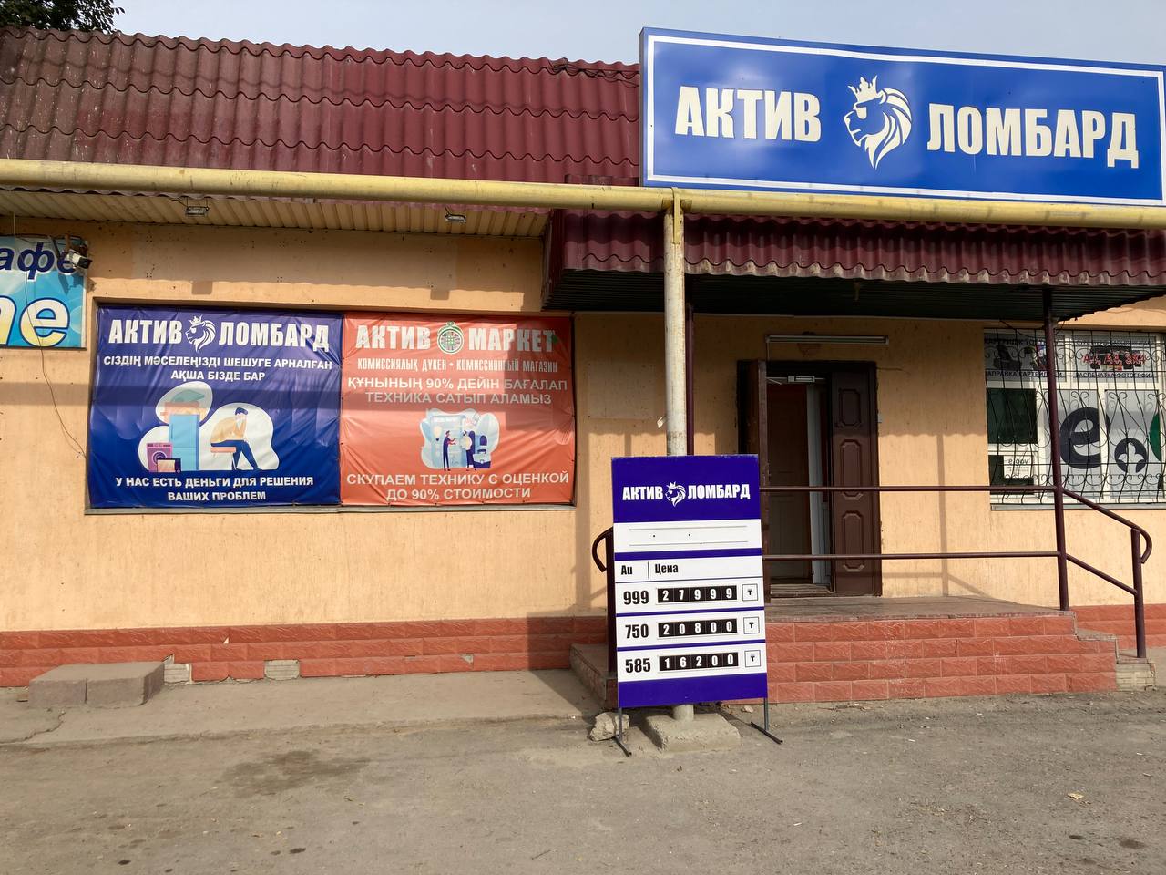 Актив Ломбард